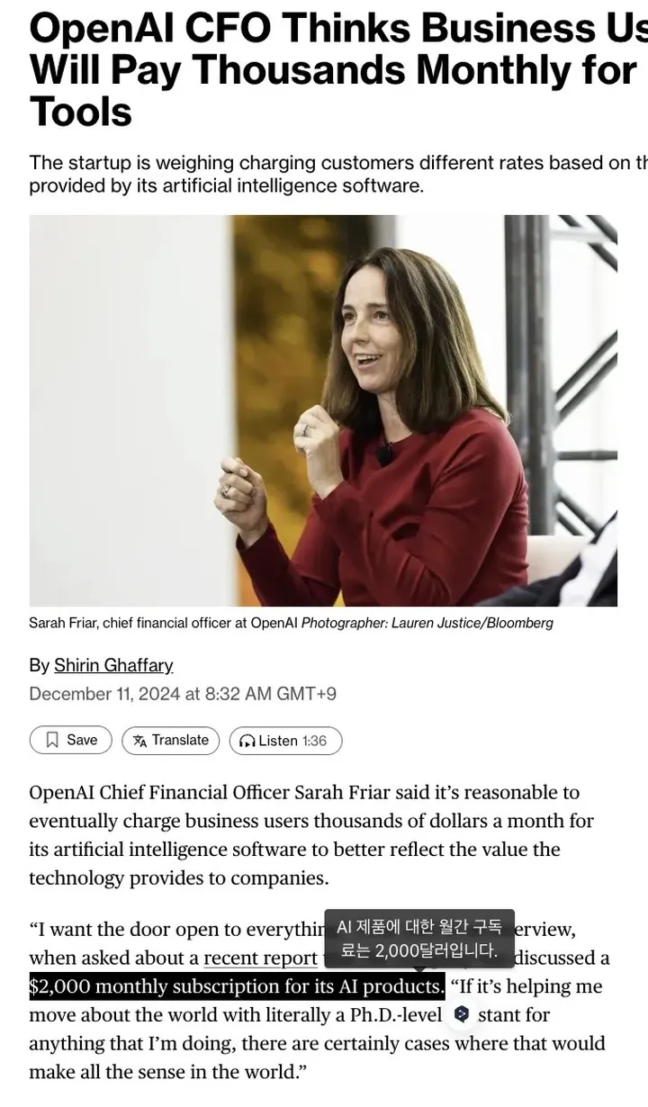 OpenAI의 최고 재정 책임자는 월 30만원을 웃도는 구독 모델 출시를 암시했다. 출처 : 블룸버그