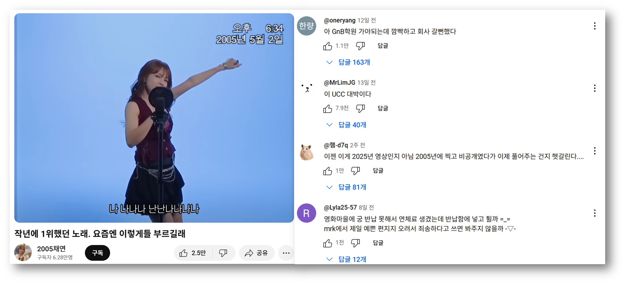 출처: 유튜브 2005채연