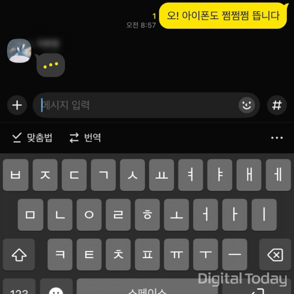 카카오톡 최근 업데이트로 문자 입력 중 상태가 표시되는 모습. [사진: 카카오톡 갈무리]