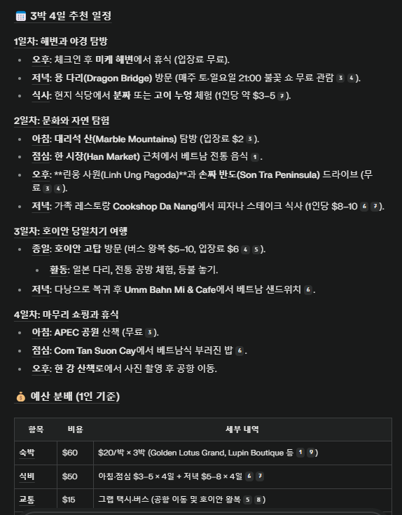 퍼플렉시티의 답변 예시