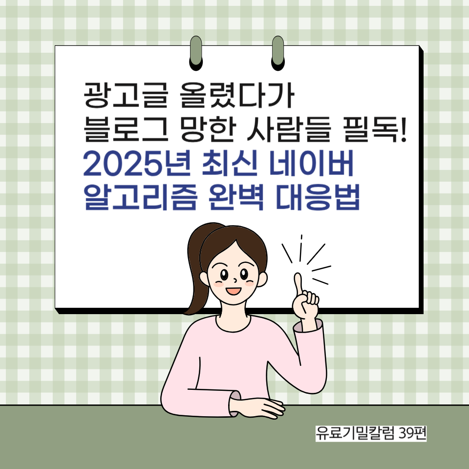 광고글 올렸더니 블로그 순위가 폭락?의 썸네일 이미지