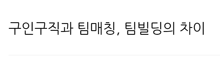 직장인들이 우선적으로 유입되기를 바라면서 구인구직을 우선 배치하였습니다.