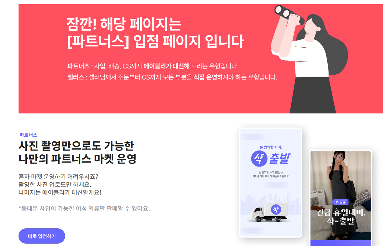 출처 : 에이블리 파트너스