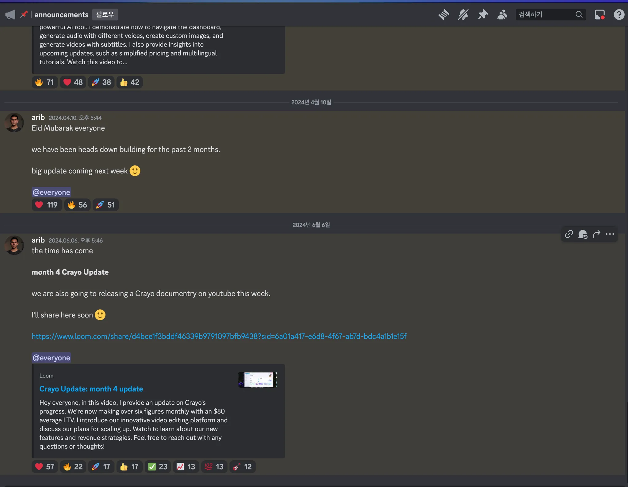 Crayo 업데이트를 알리는 내용. 주기적으로 소통중이다. 출처 : Crayo 디스코드
