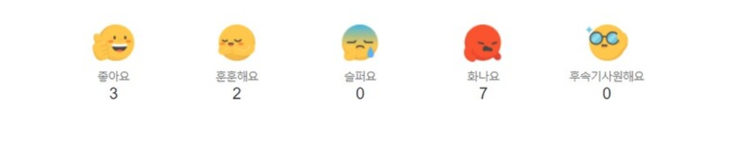 개편 전 공감 스티커