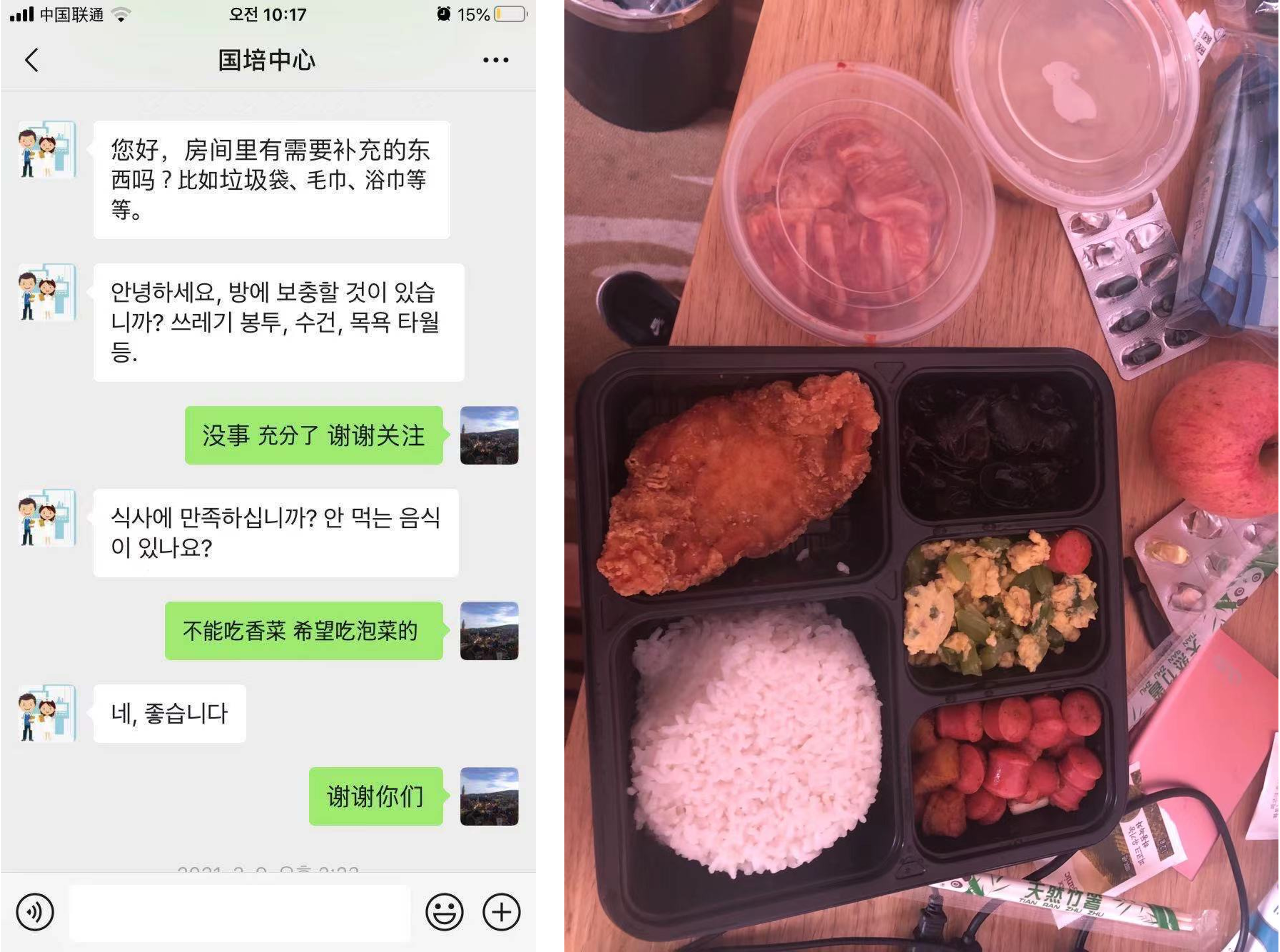 지난 3월 격리 중 중 주고받은 문자. 김치를 요청하니 바로 다음 식사시간에 추가되었다.