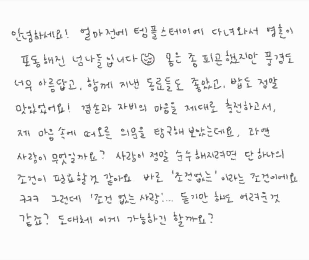 진짜 사랑하기의 썸네일 이미지