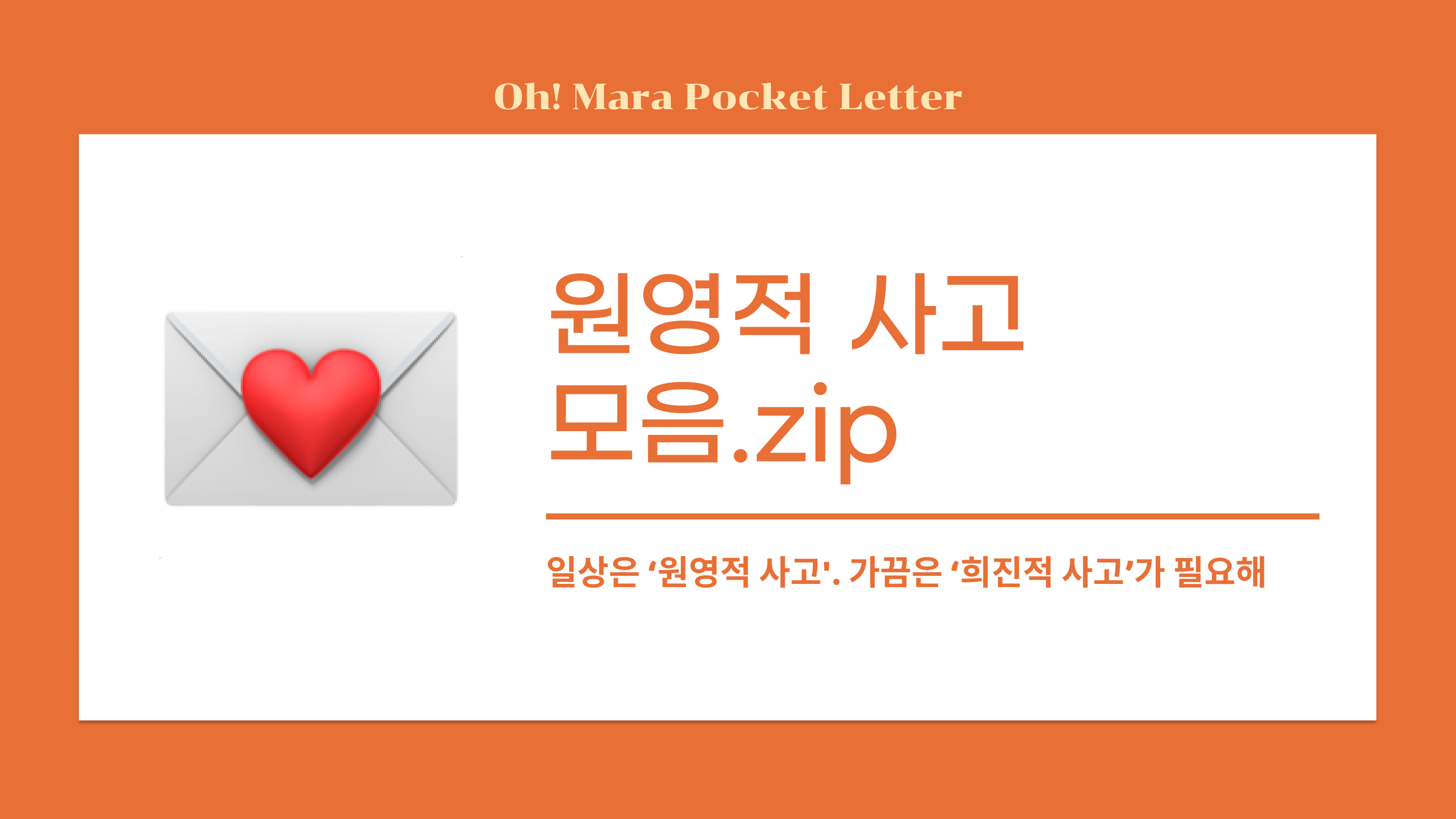 [포켓레터 3호] 원영적 사고 모음.zip의 썸네일 이미지