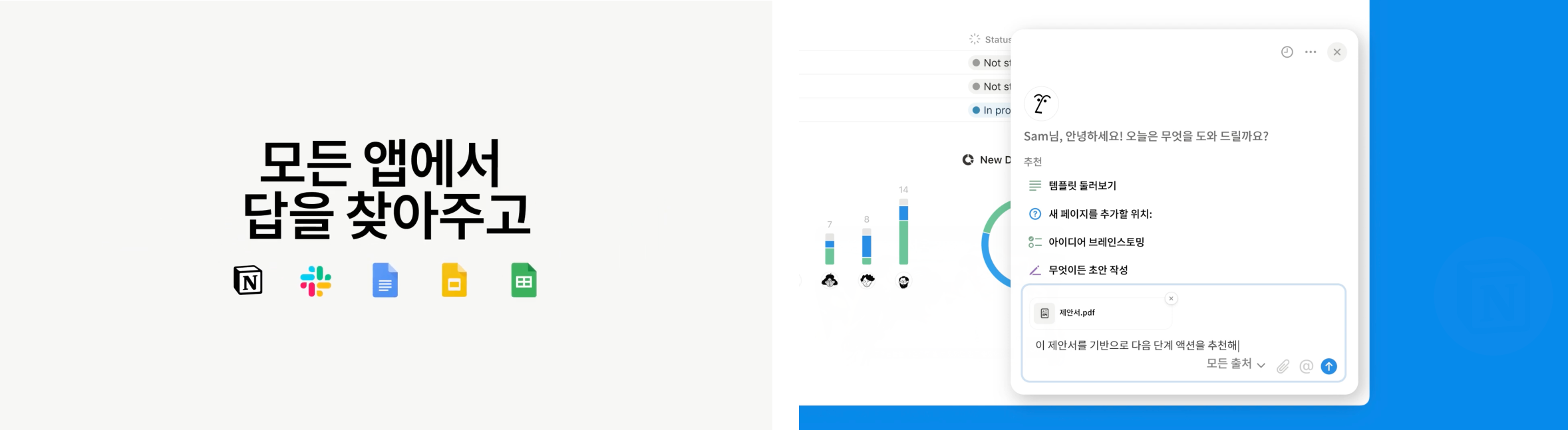 각종 연동된 서비스와 사내 데이터에 최적화 된 양상을 보이는 노션 AI (출처: 노션 공식 유튜브)