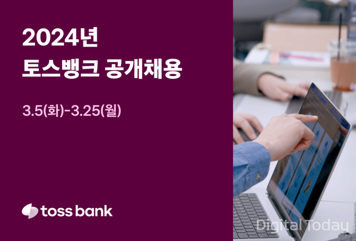 [사진: 토스뱅크]