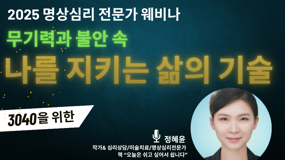무기력과 불안 속 "나를 지키는 삶의 기술"의 썸네일 이미지