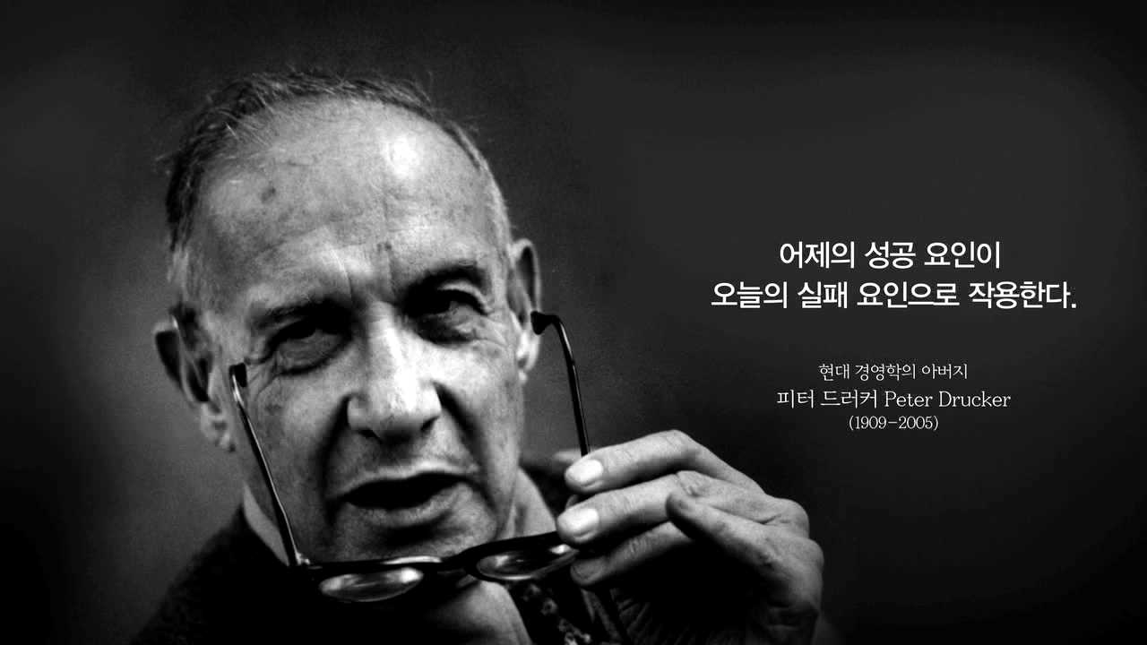 경영의 신 '피터드러커'가 던지는 단 한 가지 질문의 썸네일 이미지