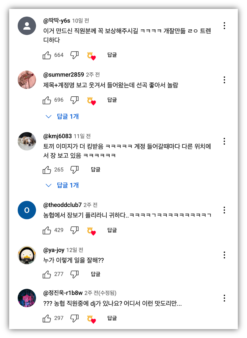 출처 : 경기화성태안농협 유튜브 댓글