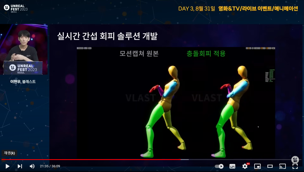 출처 : 언리얼 페스트 2023 서울 - 블래스트 발표  중