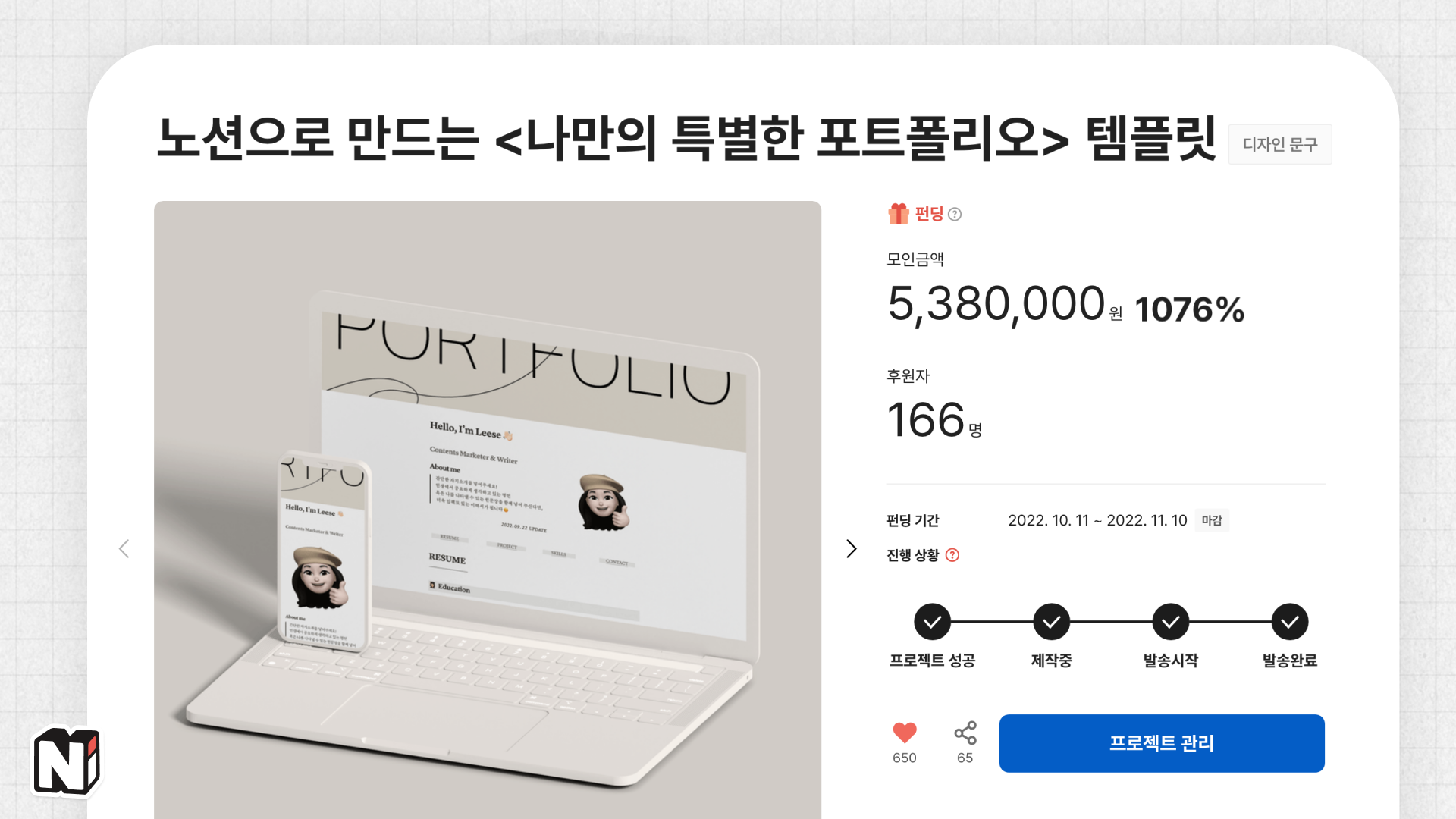 노션 포트폴리오 템플릿 펀딩을 진행하면서 이쪽 시장의 가능성을 보실 수 있었대요!