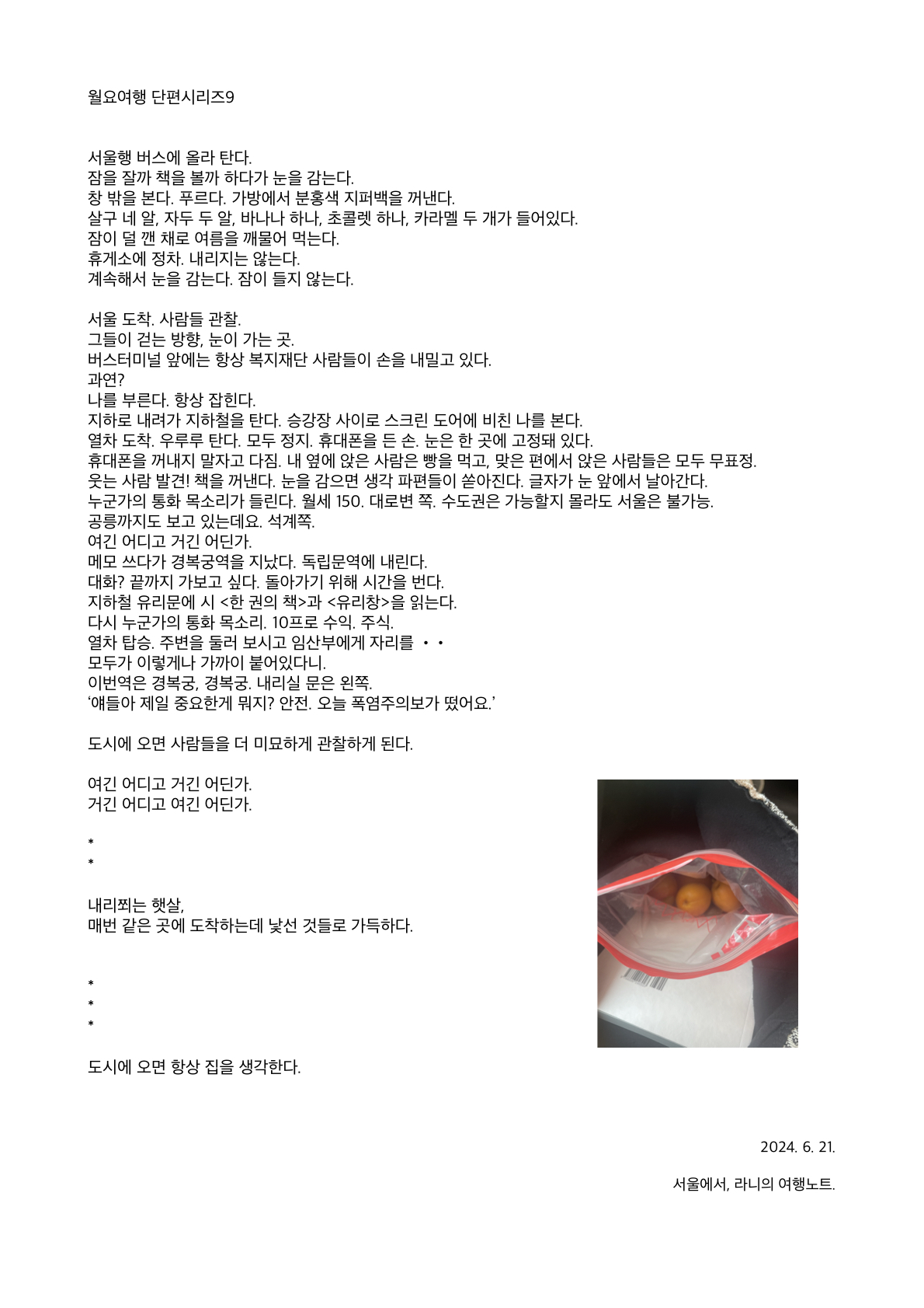 9. 여름 깨물어 먹기의 썸네일 이미지