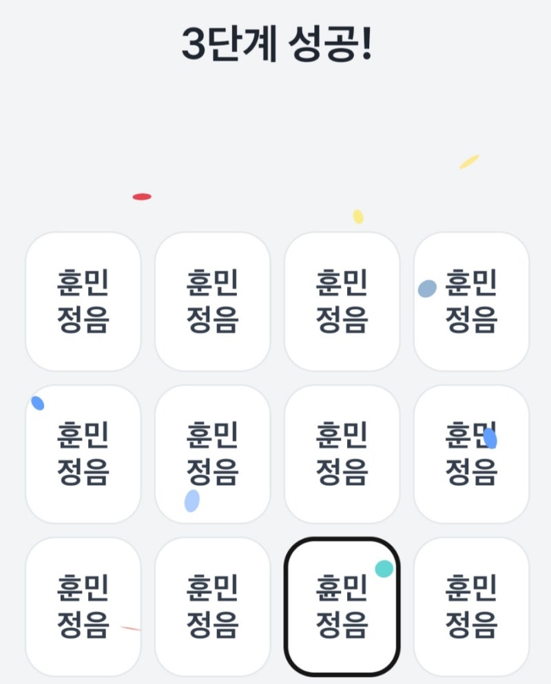 [출처 : 네이버 블로그] 틀린 한글 찾기 이벤트 캡처