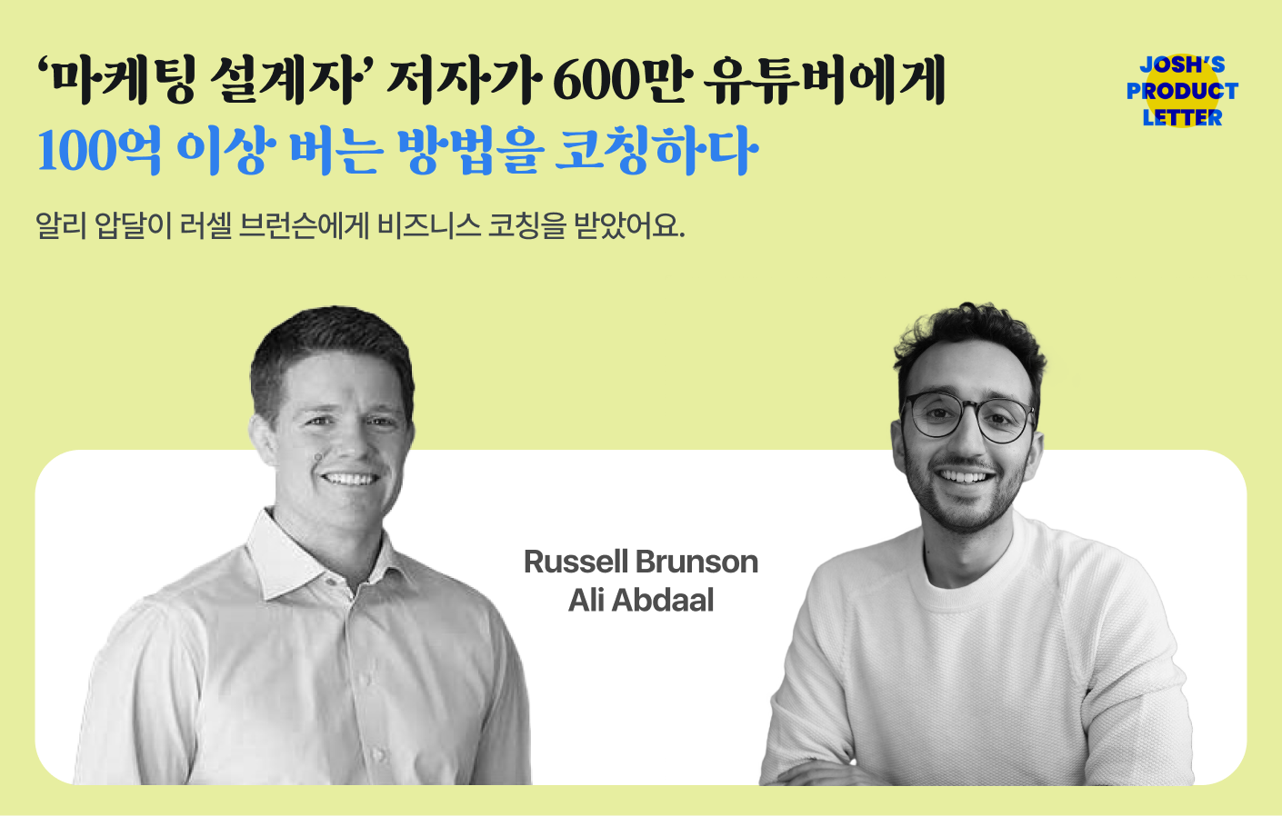 ‘마케팅 설계자’ 저자가 600만 유튜버에게 100억 이상 버는 방법을 코칭하다의 썸네일 이미지