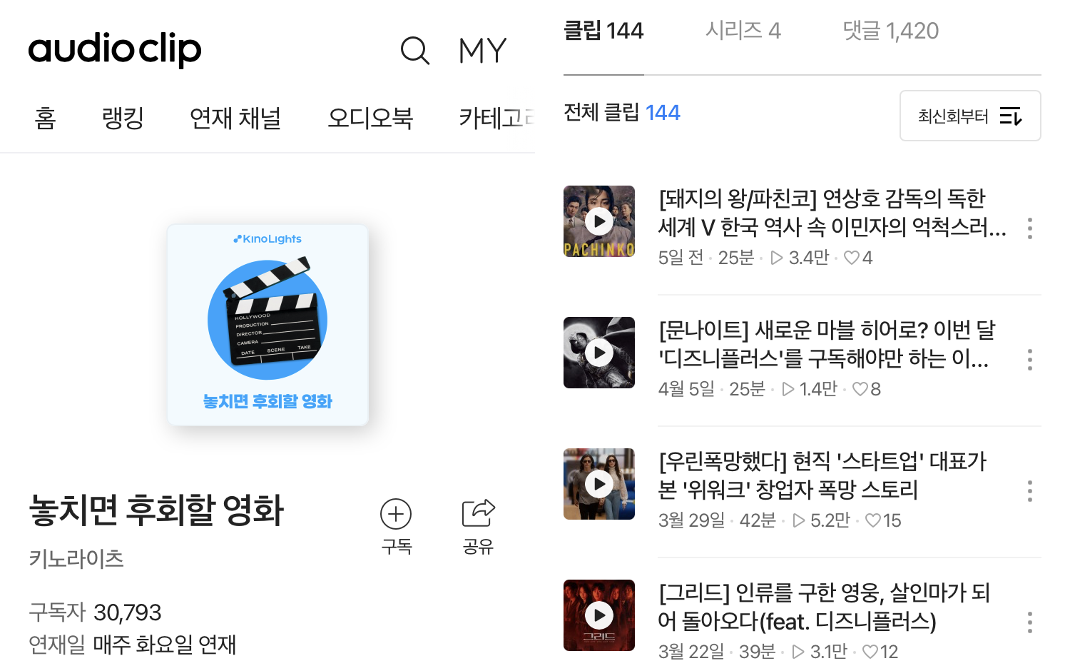이미지를 누르면 '놓치면 후회할 영화' 네이버 오디오클립으로 연결됩니다.