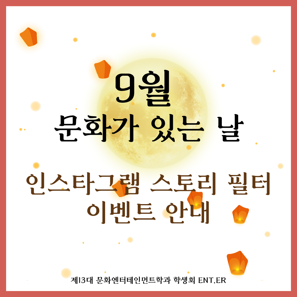 9월 문있날 카드뉴스