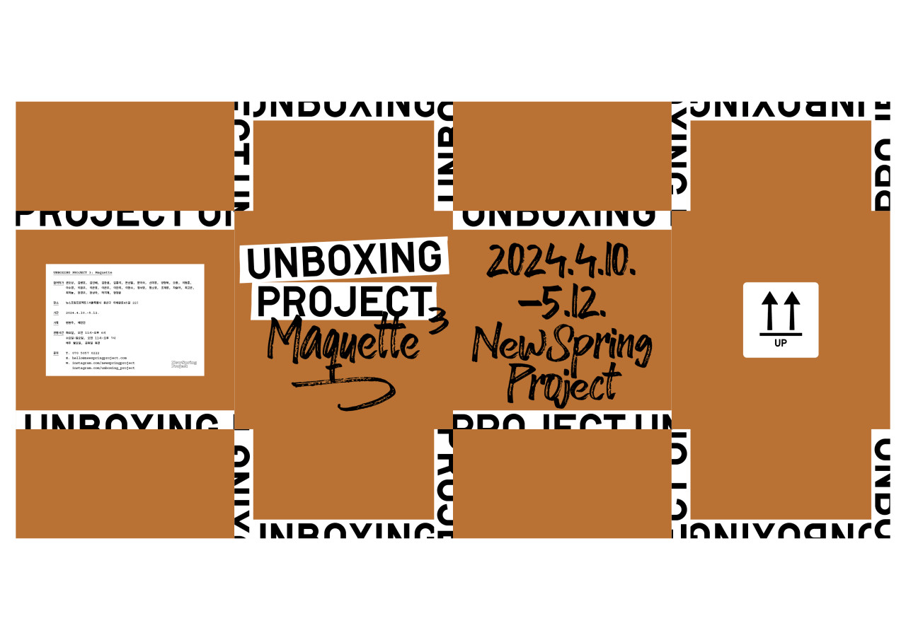 언박싱 프로젝트 3: 마케트 (출처=뉴스프링프로젝트)