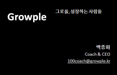 백코치의 성장하는 사람들이 읽는 뉴스레터 2021년 19화의 썸네일 이미지