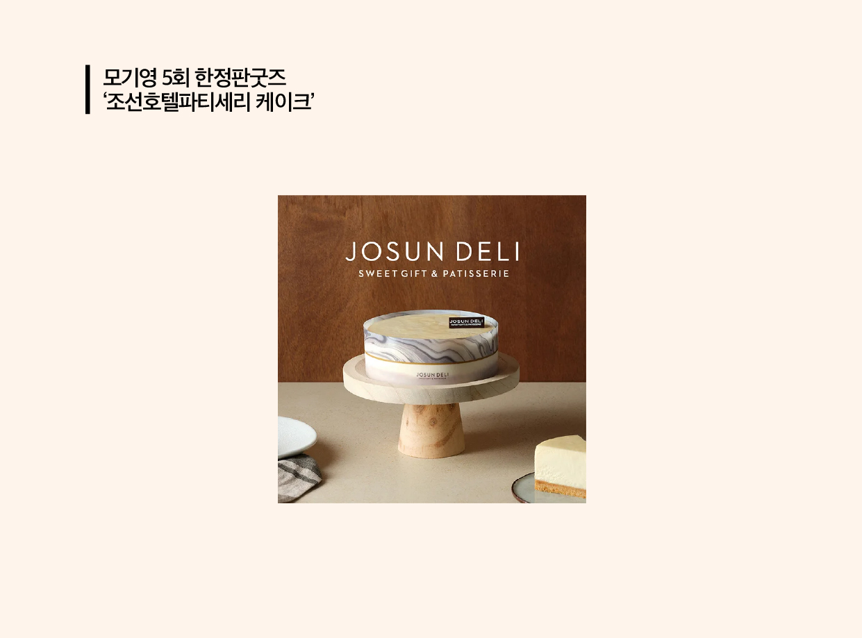 ▶︎ 연말에 어울리는 조선호텔 파티세리 케이크입니다. ▶︎ 케이크는 대상자에 한하여 카카오톡 선물로 전송해 드립니다.