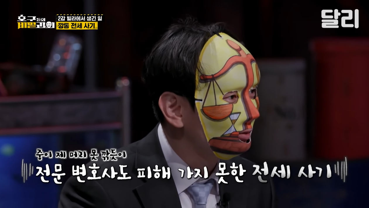 SBS 호구들의 비밀과외 중 (유튜브 '달리' 채널 캡쳐)