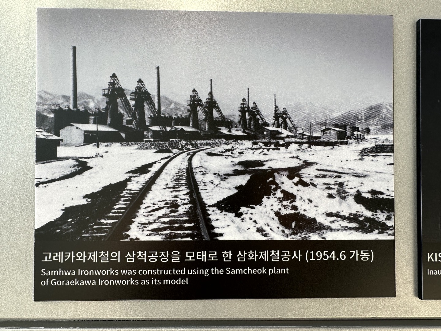 삼화제철공사 (1954) Ⓒ포스코 역사박물관