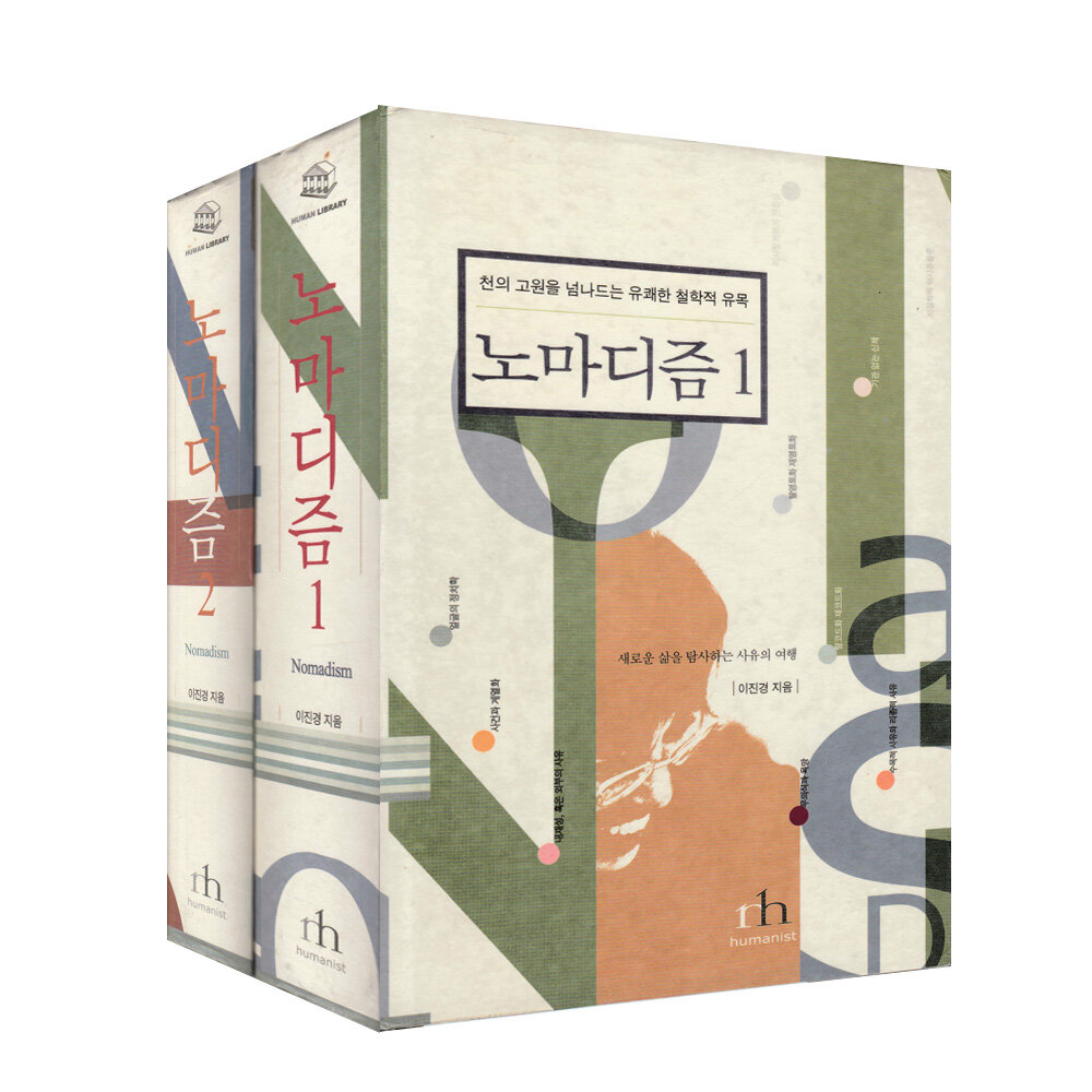 노마디즘1_0장1-2_철학을 음악처럼 들으며 리듬을 타기의 썸네일 이미지