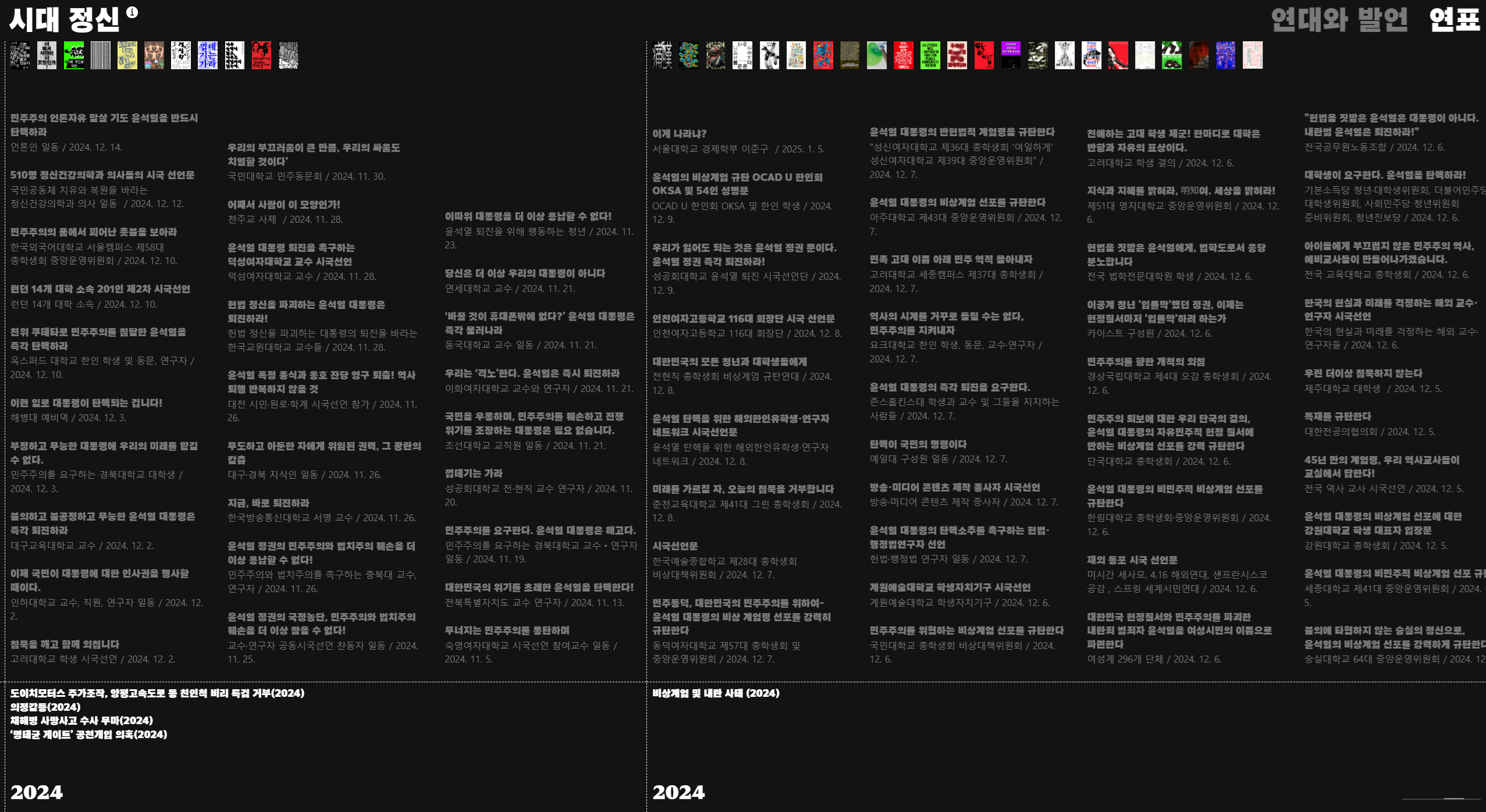 〈시대 정신〉프로젝트 웹사이트.