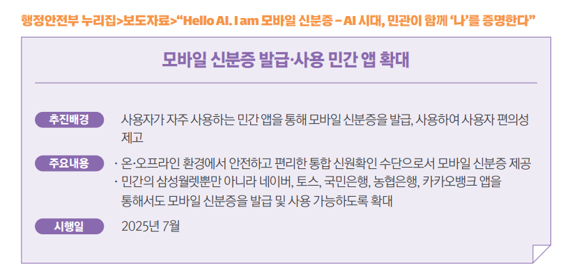 출처: 2025년 하반기부터 이렇게 달라집니다, 대한민국 정부