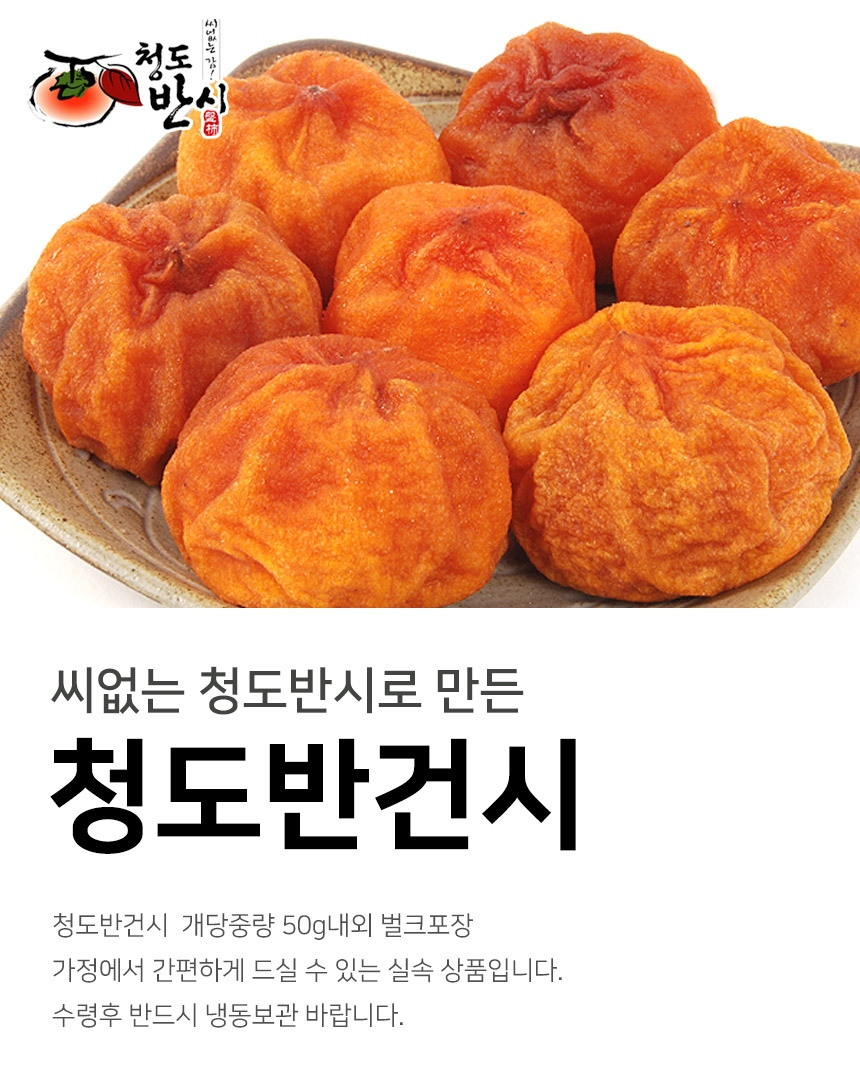 한국의 반건시는 청도가 유명한 듯합니다(반건시로 검색하니 바로 나옴)🤤