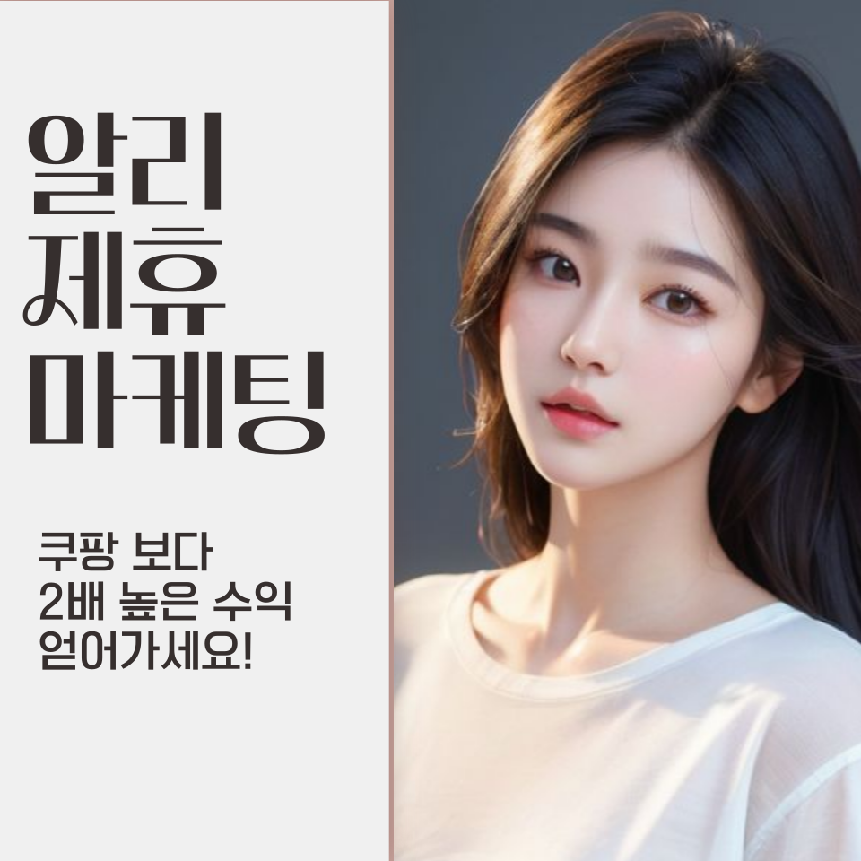 블로그 유튜브 제휴마케팅 부업 부수입의 썸네일 이미지