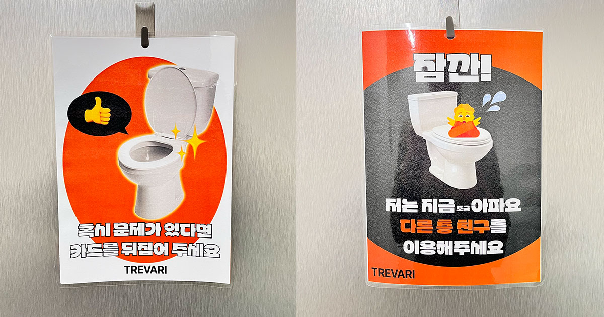 트레바리 강남 아지트 화장실에서 발견한 카드 - 운영을 효율화하는 방안 ©REDBUSBAGMAN