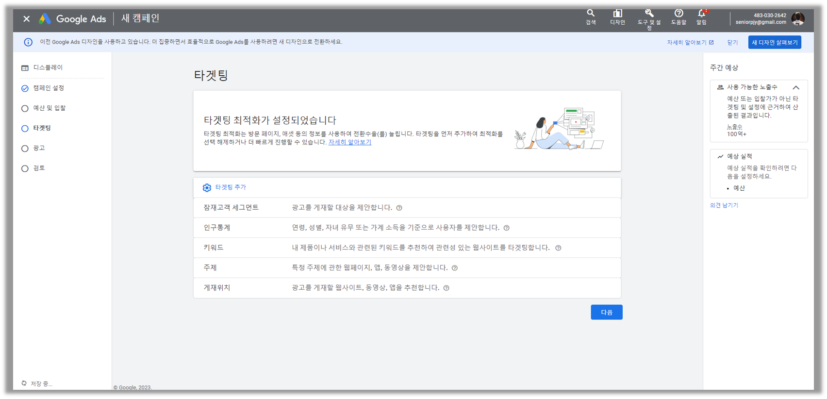 출처 : 구글 애즈