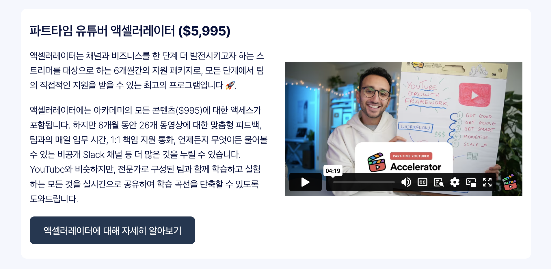 연 5,000달러 유튜브 코칭 프로그램