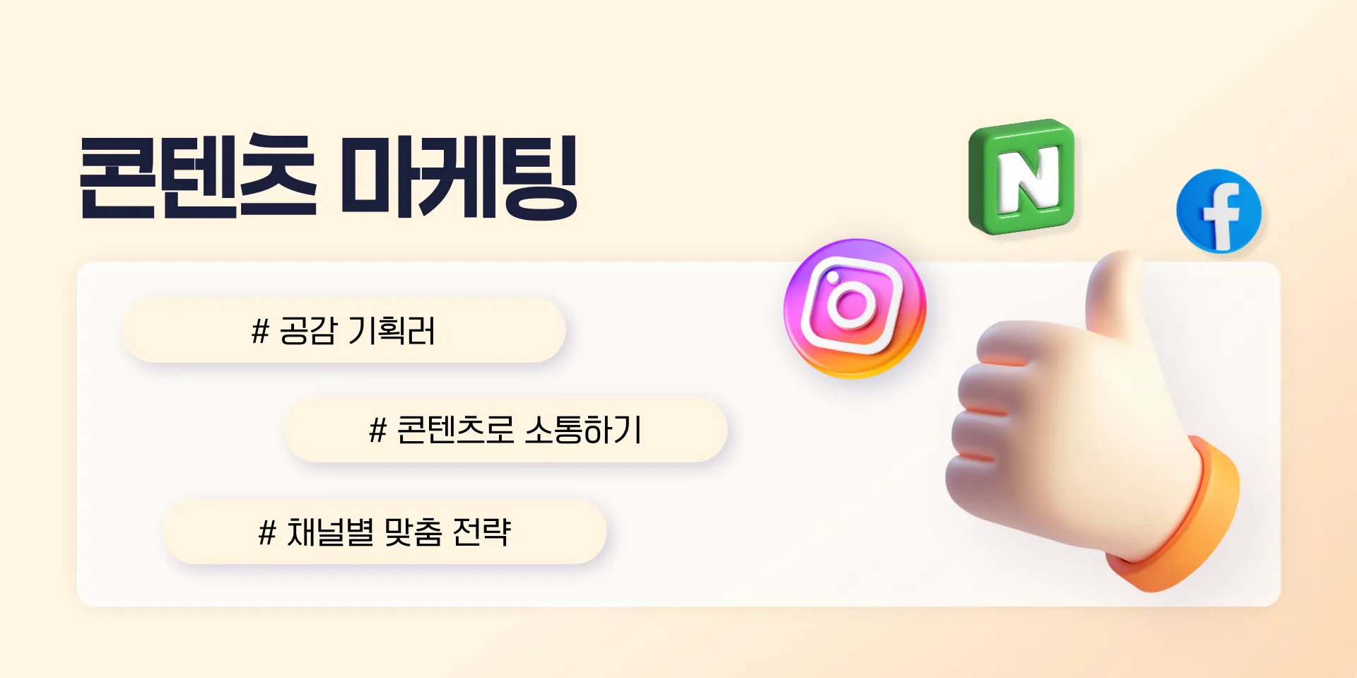 콘텐츠 마케팅.