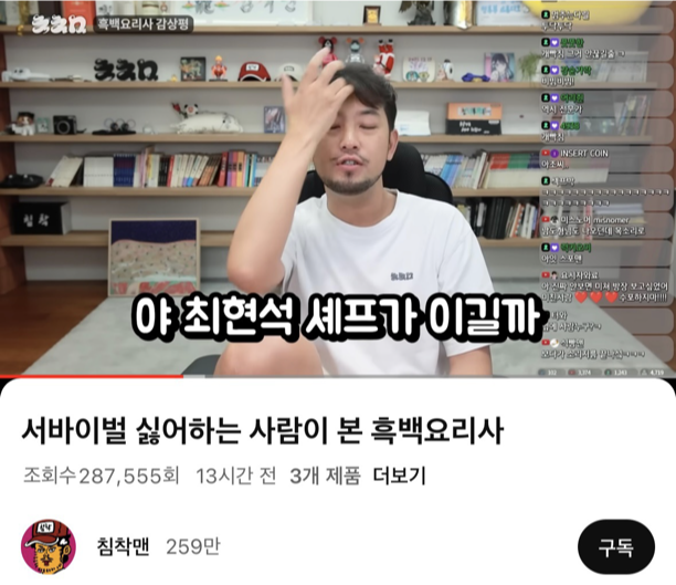 출처: 침착맨 유튜브 채널