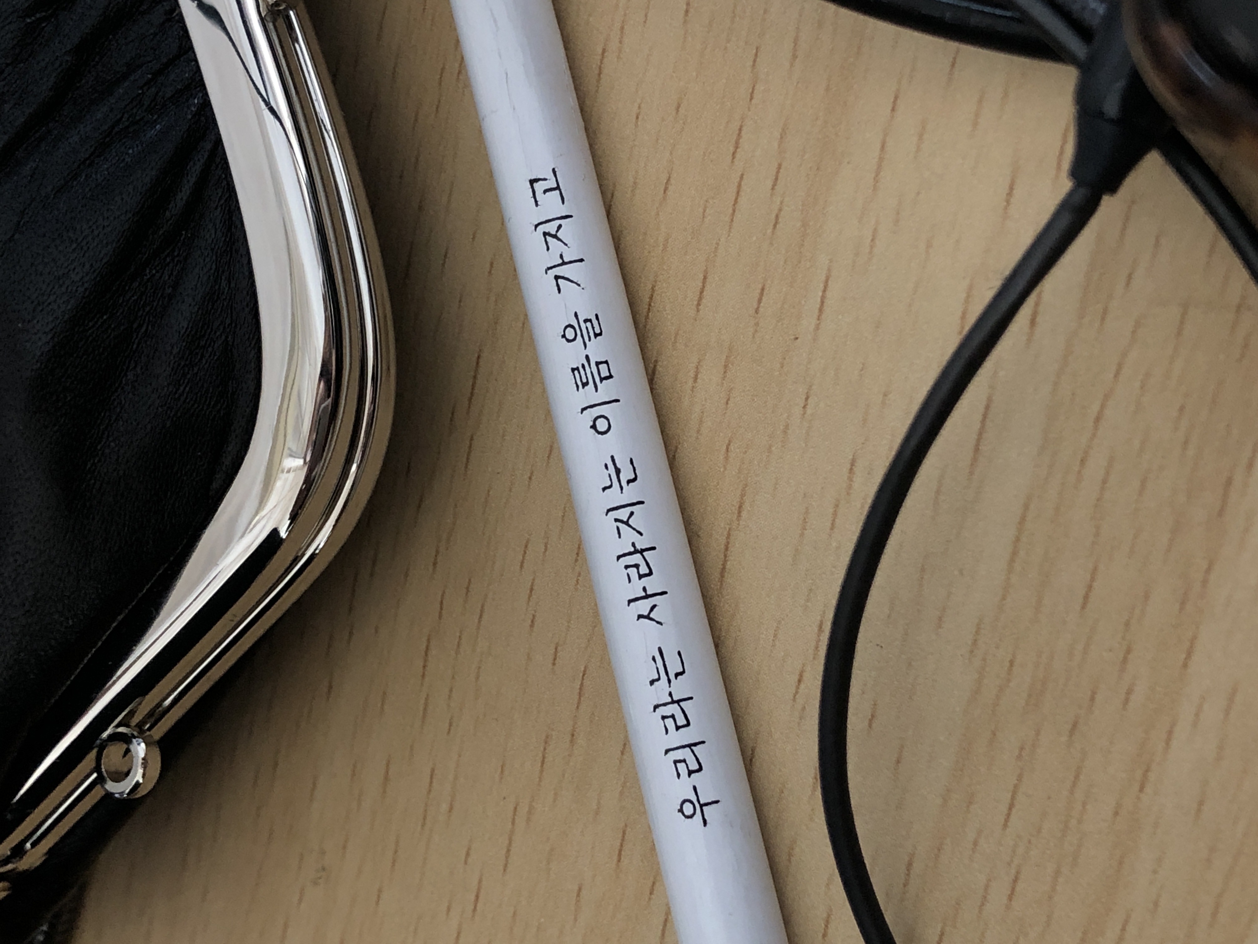 우리라는 사라지는 이름을 가지고