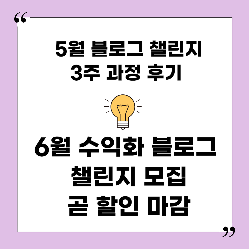 블로그챌린지 5월 후기의 썸네일 이미지