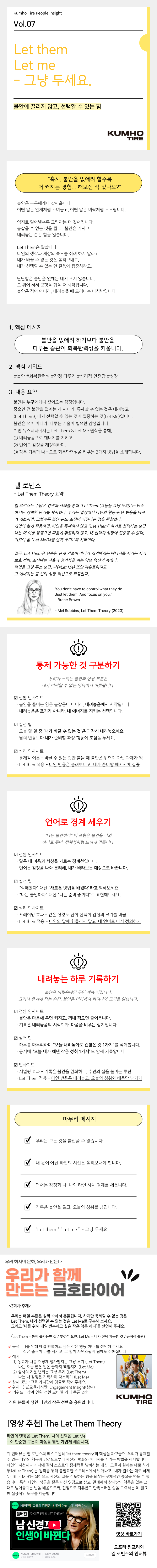 Vol.07 Kumho Tire People Insight의 썸네일 이미지