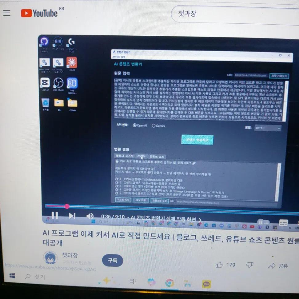 챗과장님 영상으로 커서AI 배우기 시작