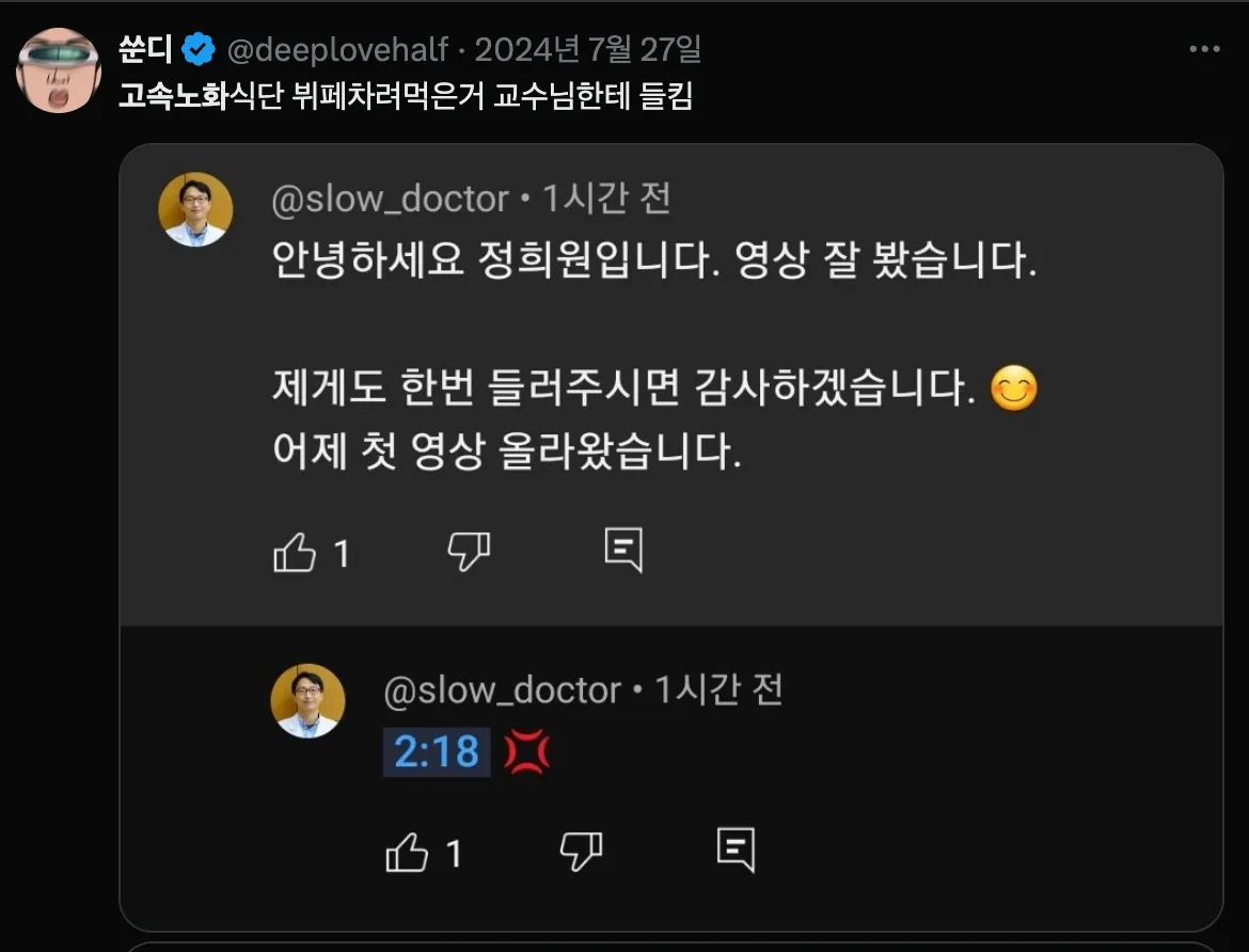 이미지= X캡쳐 (https://x.com/deeplovehalf/status/1817174820028919813)