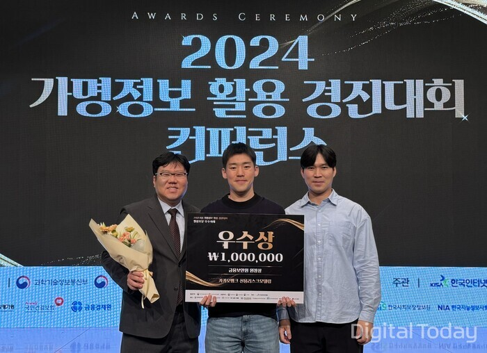 지난 22일 열린 '2024 가명 정보 활용 경진대회'에서 '대안정보를 활용한 신용평가모형 개발 및 개선' 사례로 우수상인 금융보안원 원장상을 수상한 카카오뱅크 직원들이 기념촬영을 하고 있다. [사진: 카카오뱅크]