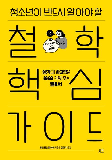 마크 린슨메이어 저·김의석 역. 시프. 16,000원.