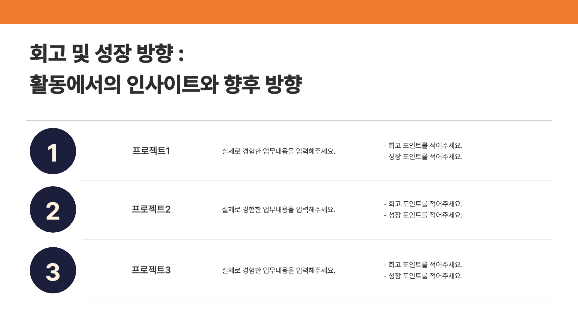 [출처: 미리캔버스] 포트폴리오 회고 및 성장 방향.