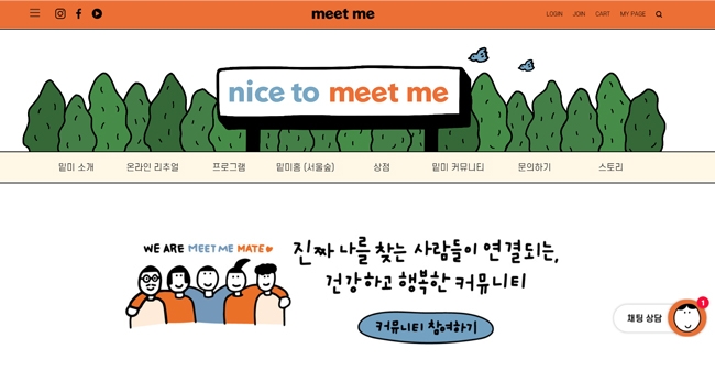 ‘밑미’의 웹사이트©nicetomeetme.kr