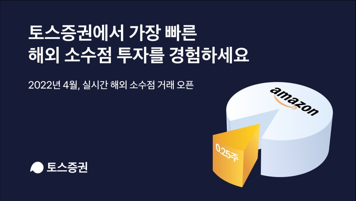 토스 증권 소수점 
