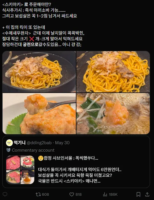 이미지 = X캡처 (https://x.com/dding2bab/status/1928411833465012336)